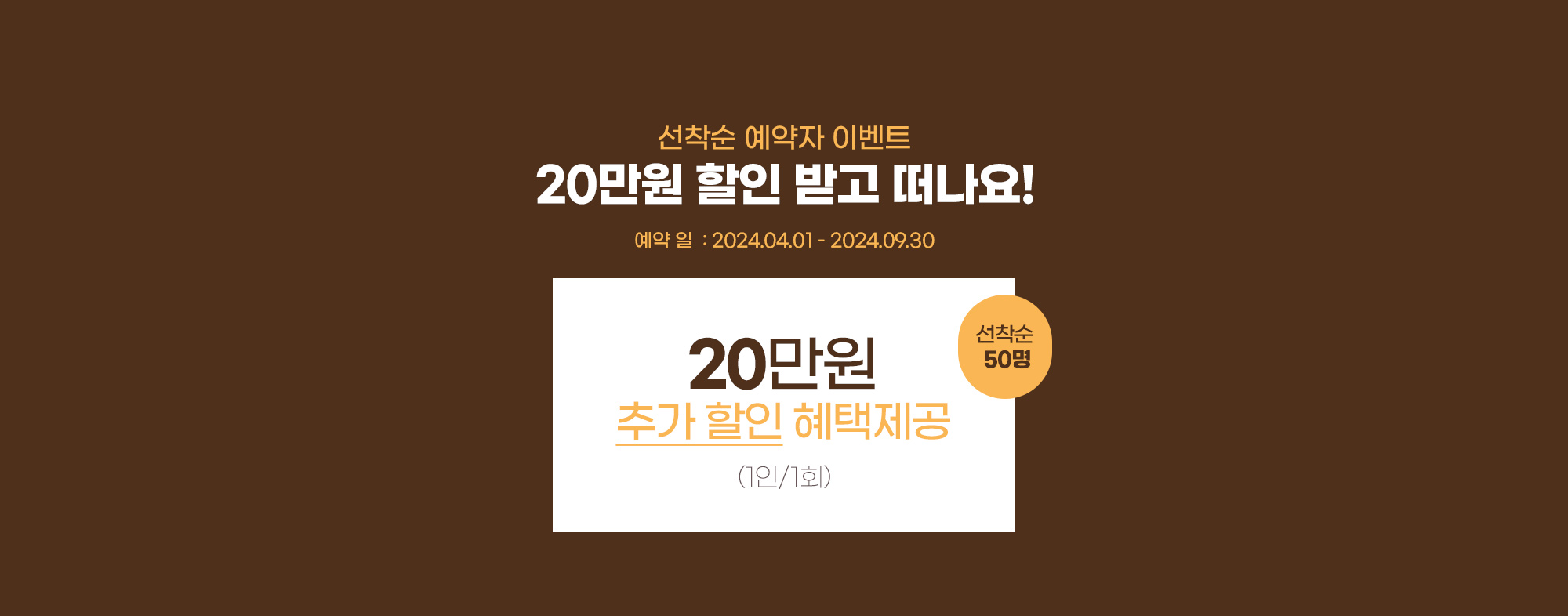 선착순 예약자 이벤트 아래 설명