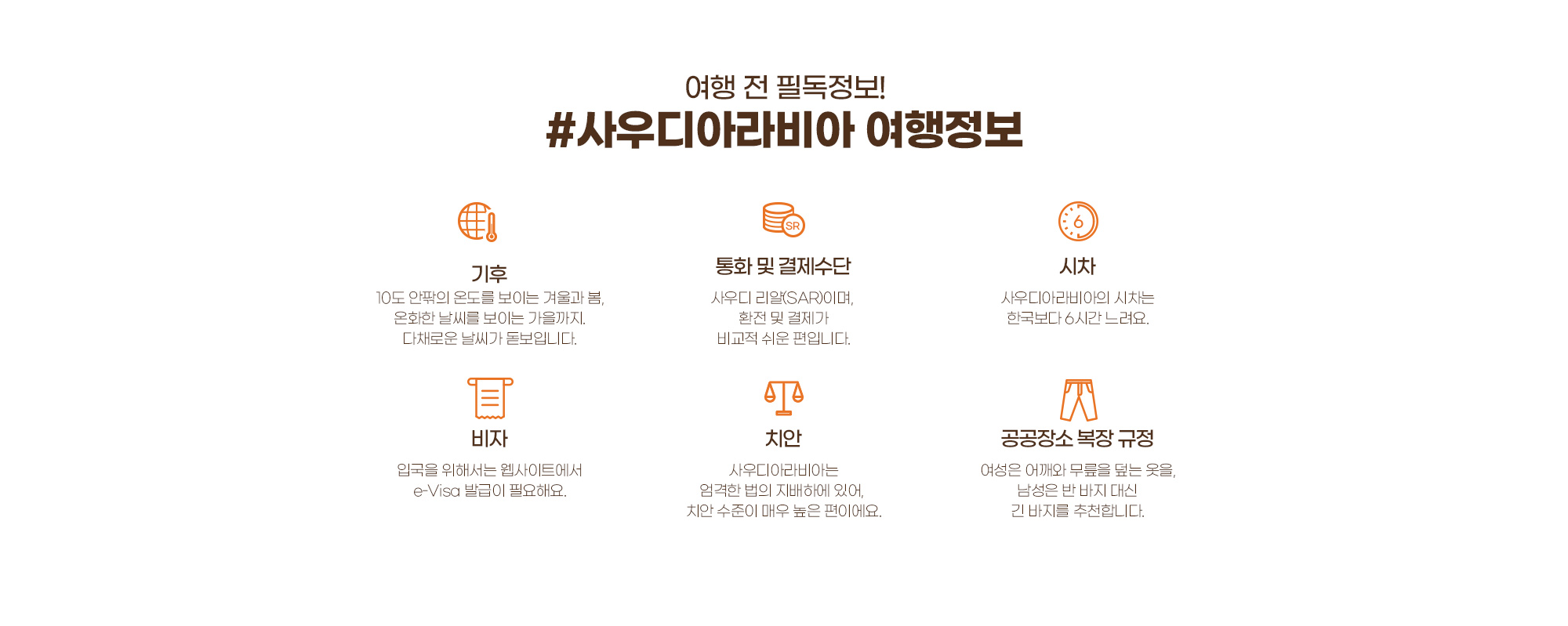 여행 전 필독정보! #사우디아라비아 여행정보