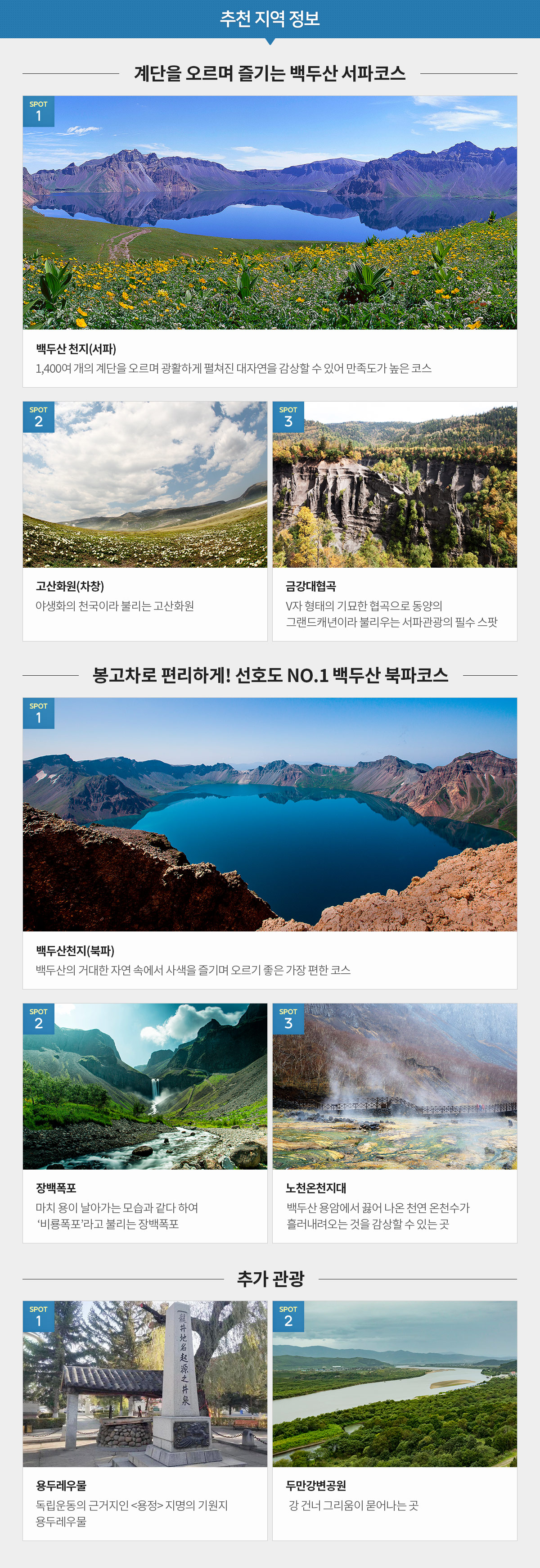 장가계/원가계 5/6일, TV홈쇼핑 방송 전용 상품, 추천 지역 정보, 아래설명