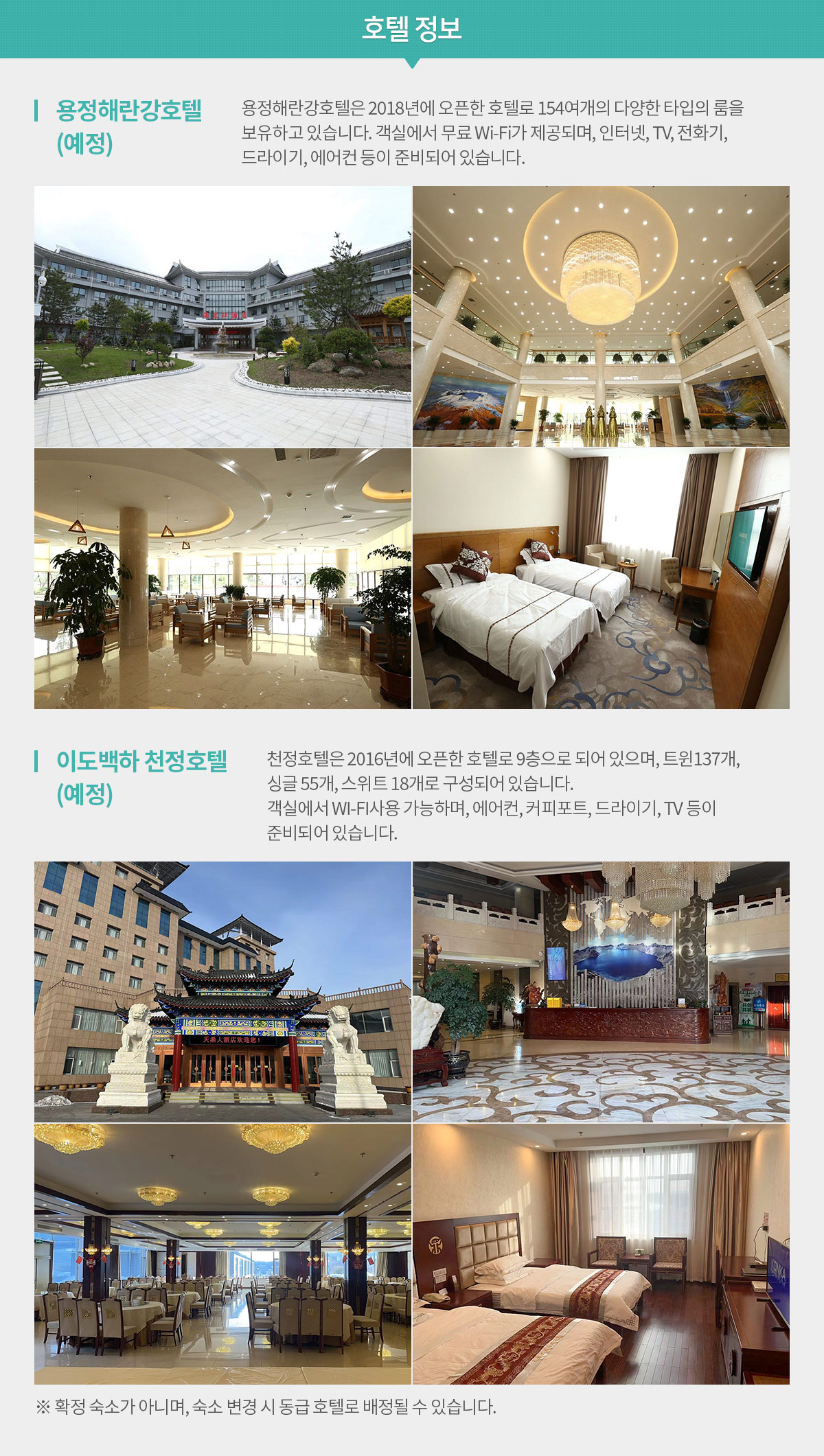 사진 한 장으로 다 담을 수 없는 천자산&원가계, 호텔 정보, TV홈쇼핑 방송 전용 상품, 아래설명