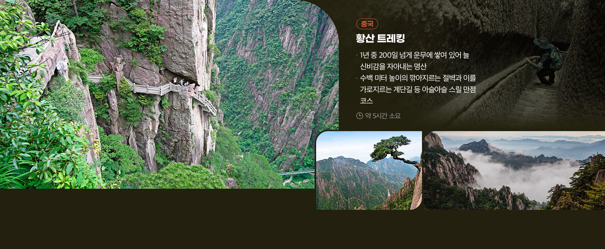 중국 트레킹 코스 아래 설명
