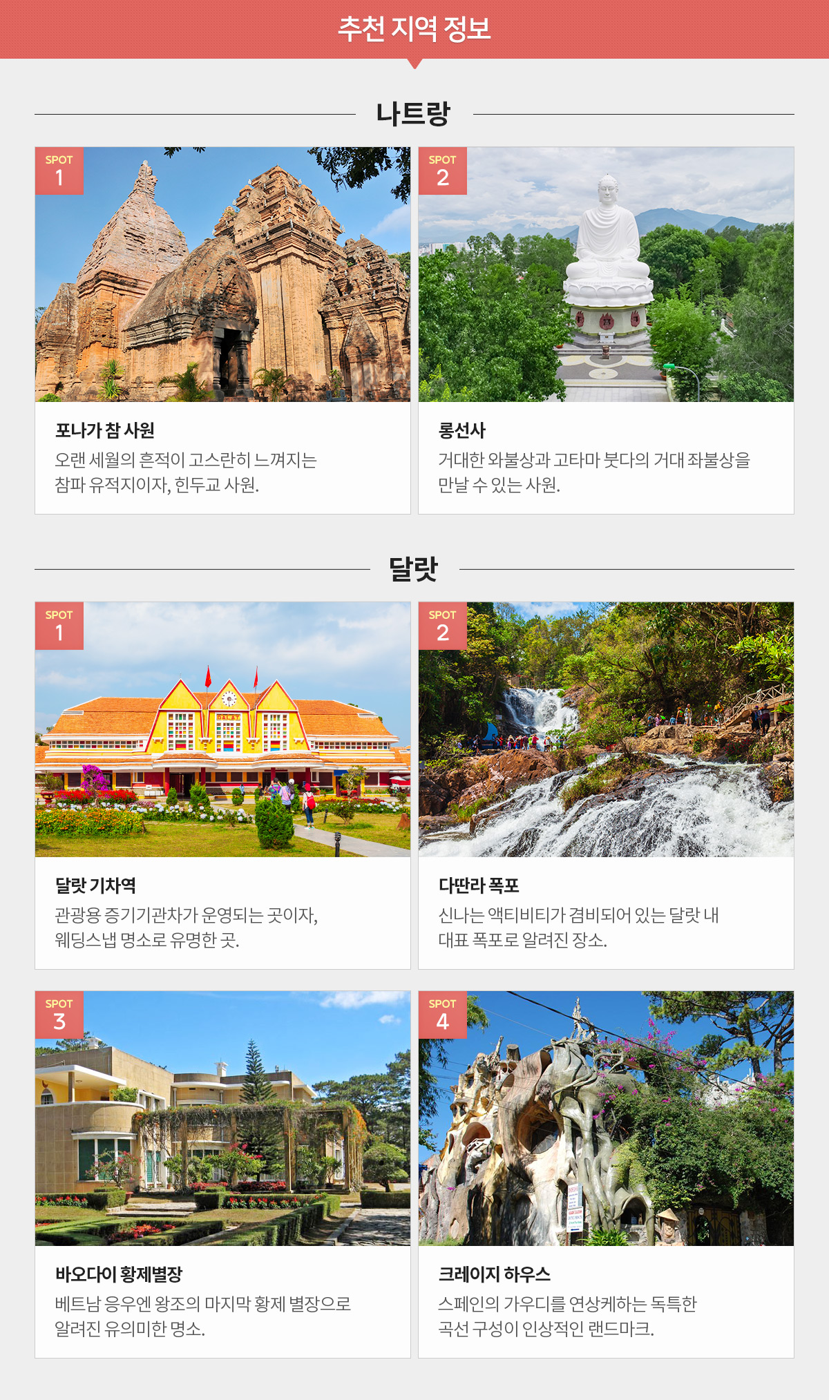 추천 지역 정보