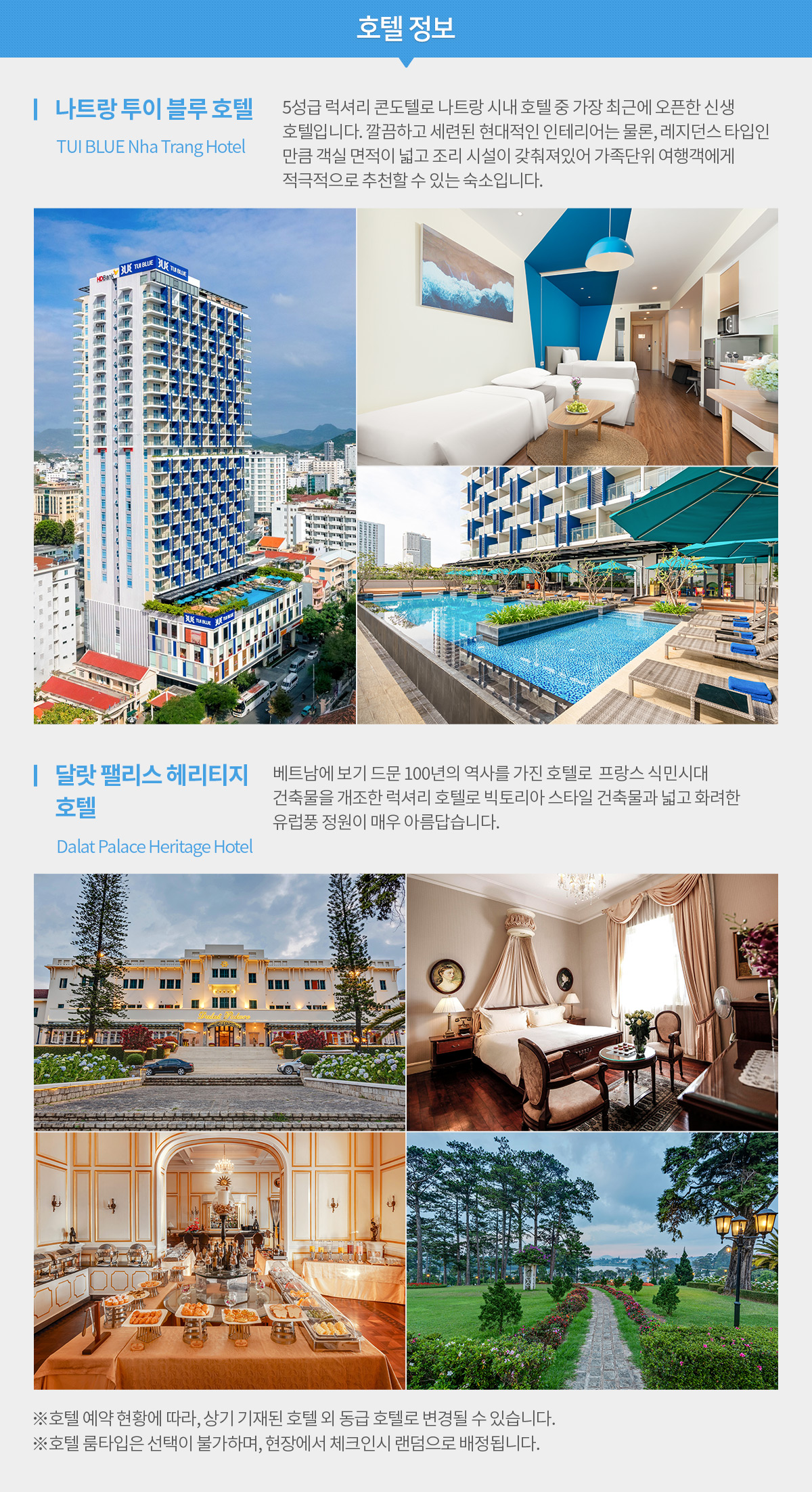 호텔정보