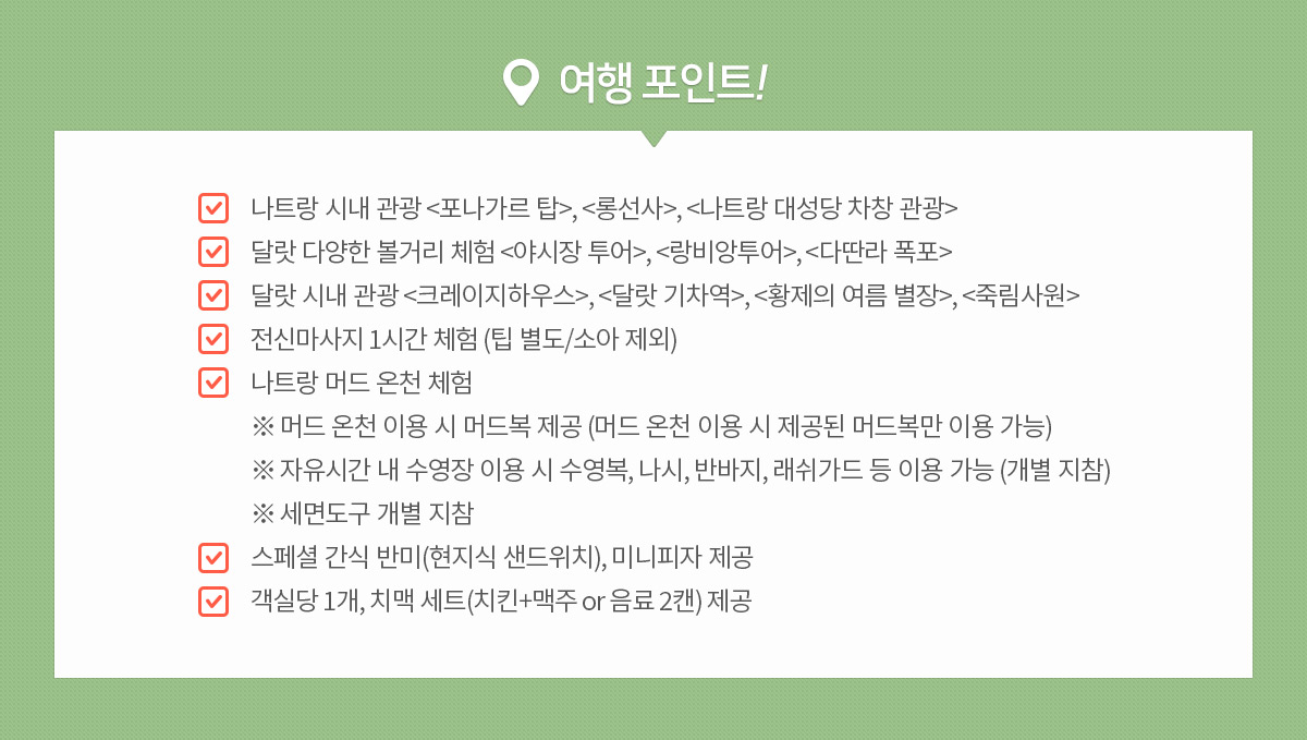 여행 포인트