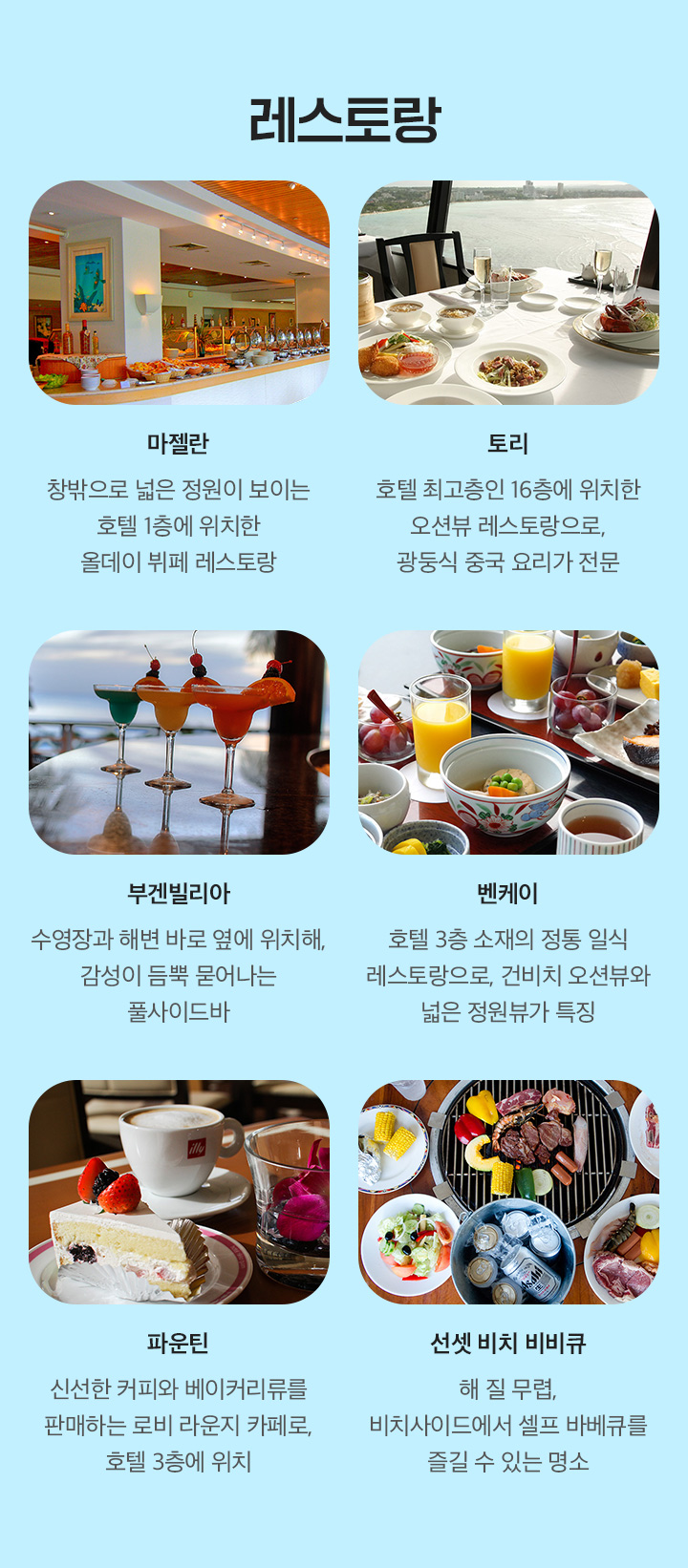 레스토랑(Dining) 아래설명