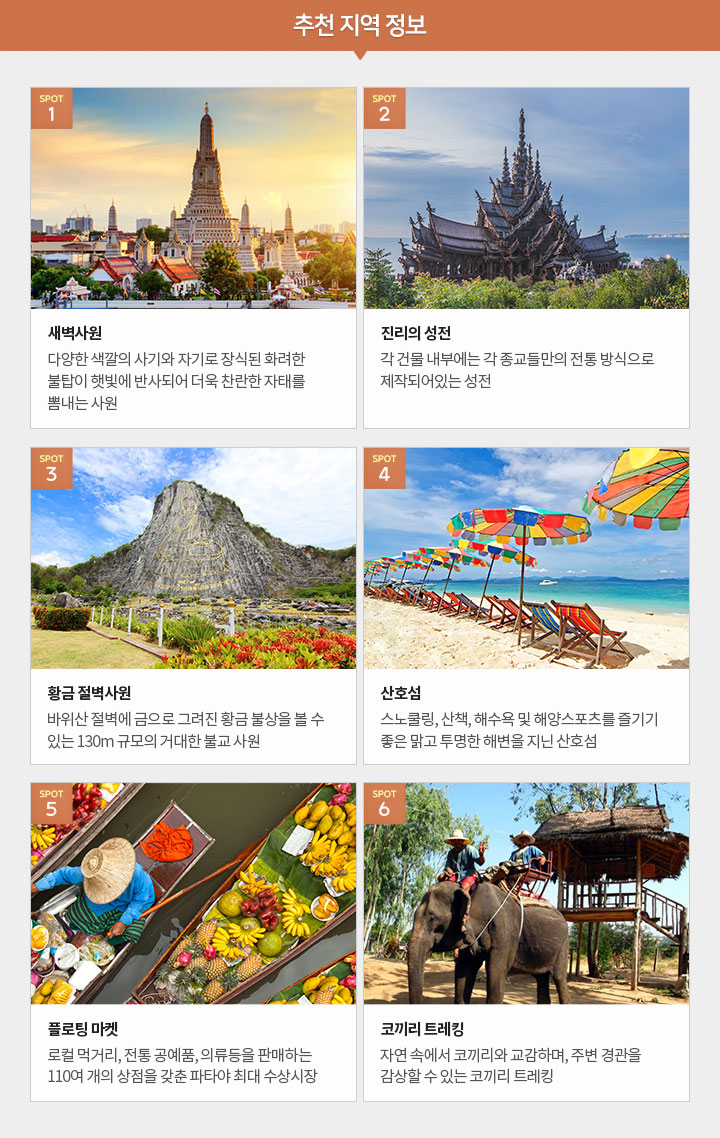 추천 지역 정보 아래설명