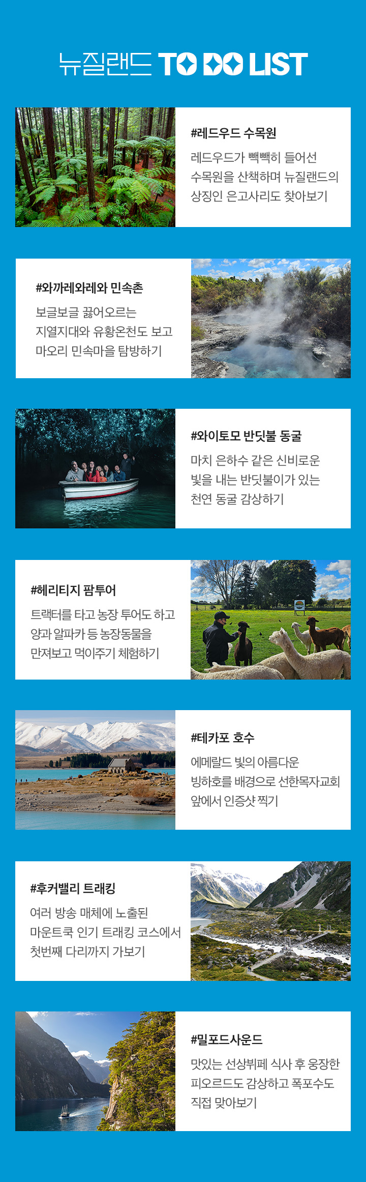 뉴질랜드관광지