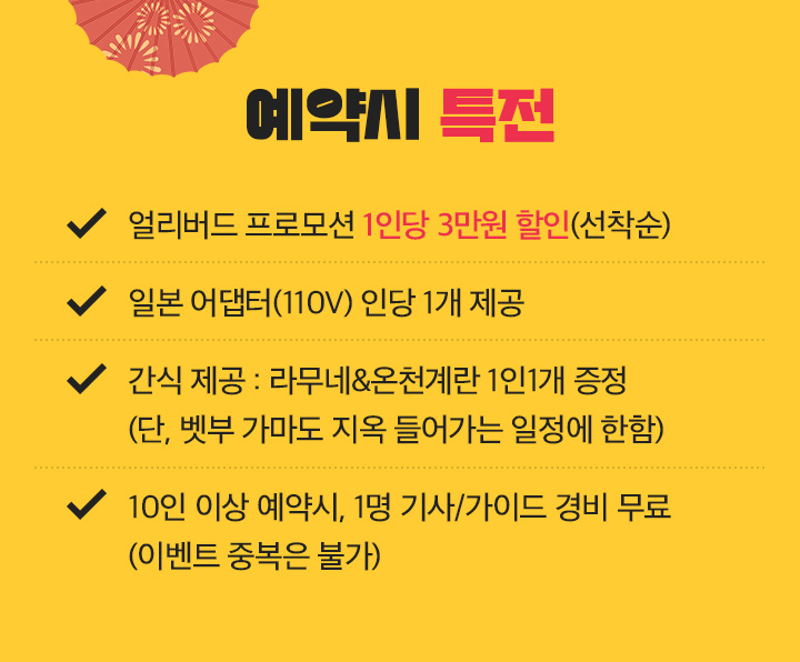 예약시 특전