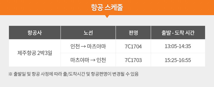 항공스케줄 아래설명