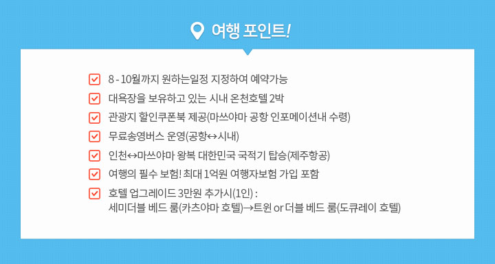 여행포인트 아래설명