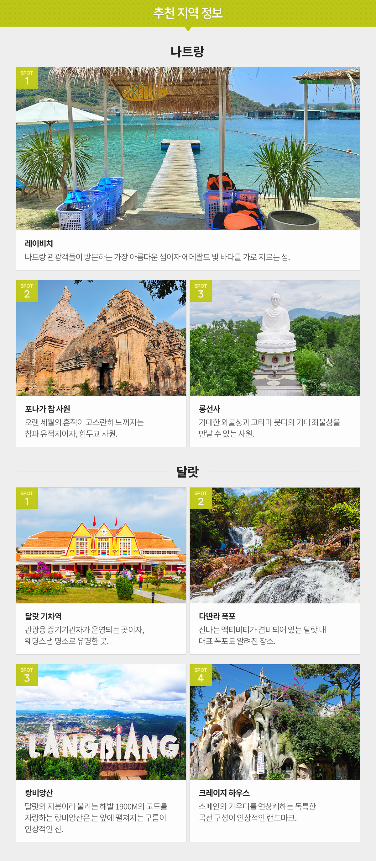 추천 지역 정보 아래설명