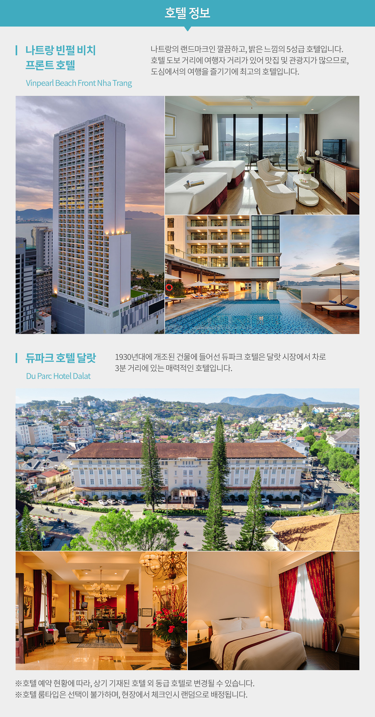 호텔 정보 아래설명