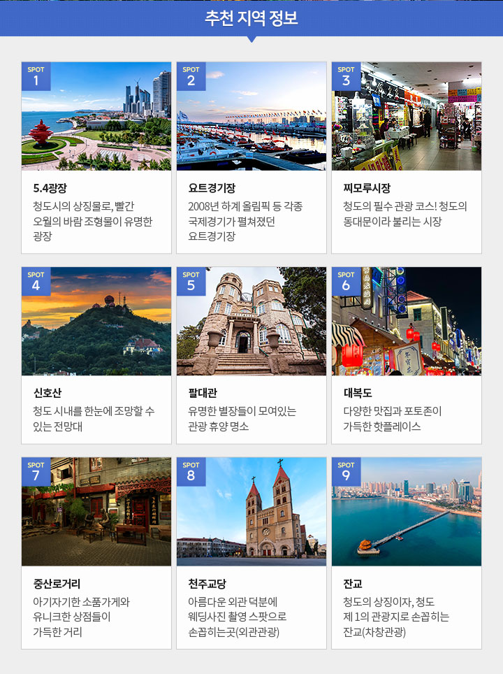 추천 지역 정보 아래설명