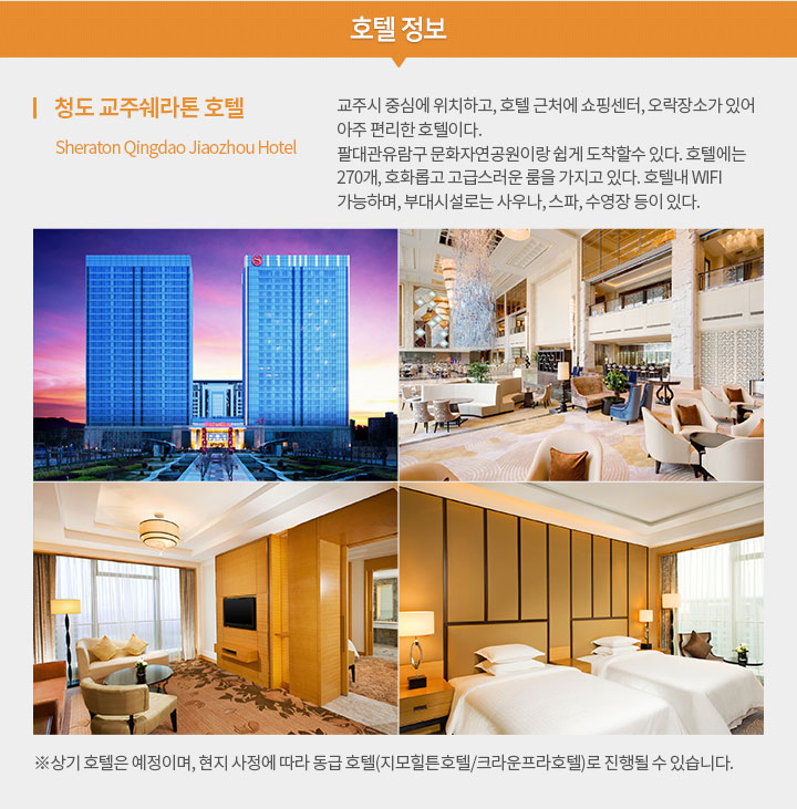 호텔정보 아래설명