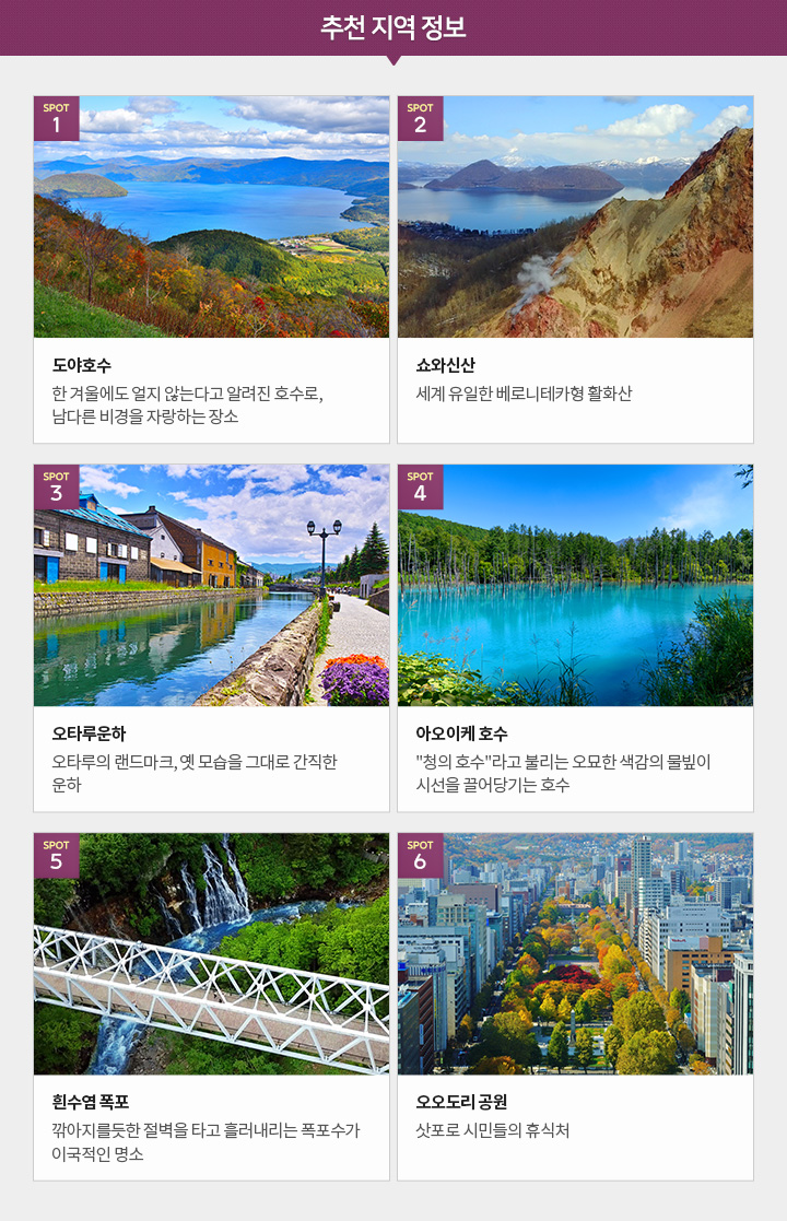 추천 지역 정보, 아래 설명