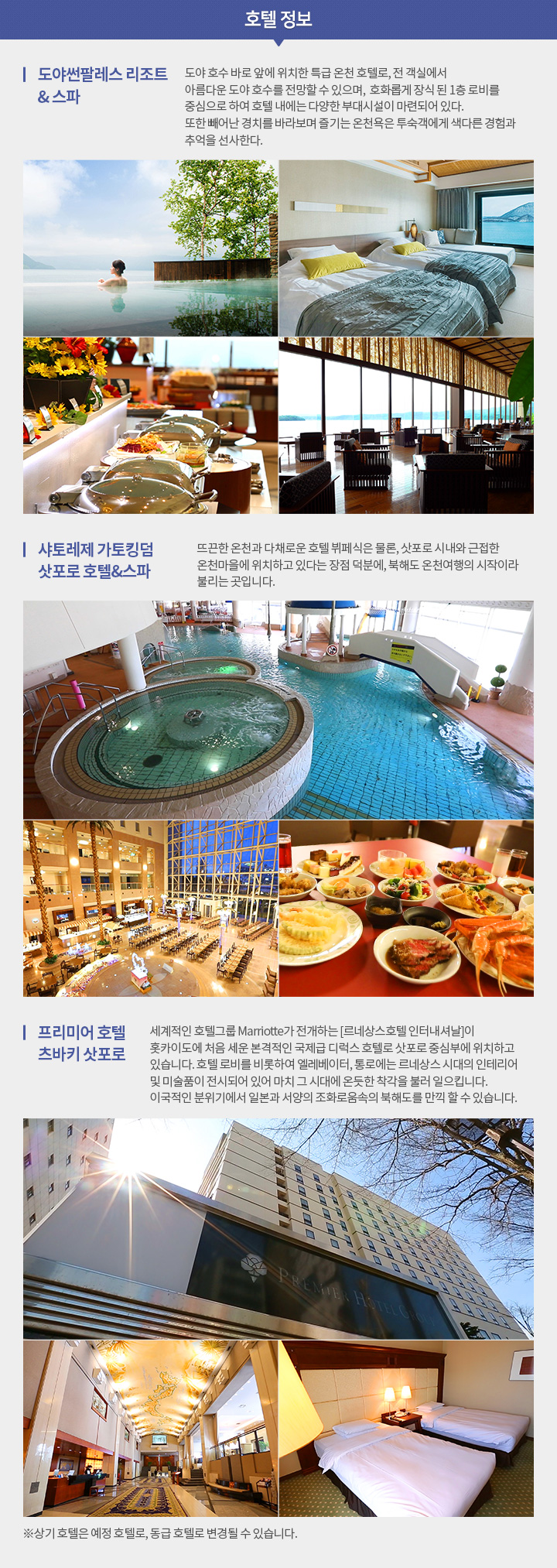 호텔 정보, 아래 설명