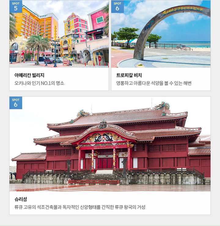 오키나와, 추천 지역 정보, TV홈쇼핑 방영 전용 상품, 아래 설명