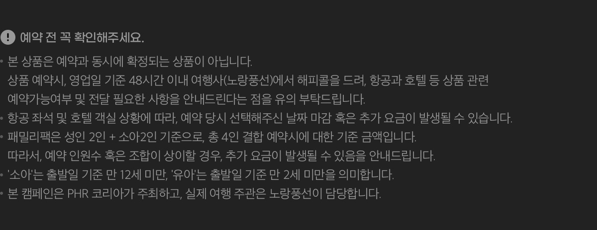 예약 전 꼭 확인해주세요.