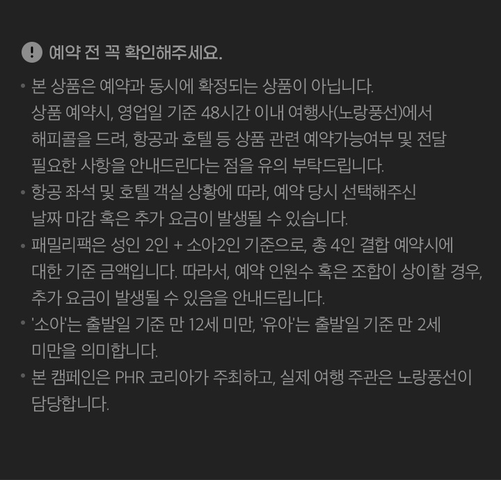 예약 전 꼭 확인해주세요.