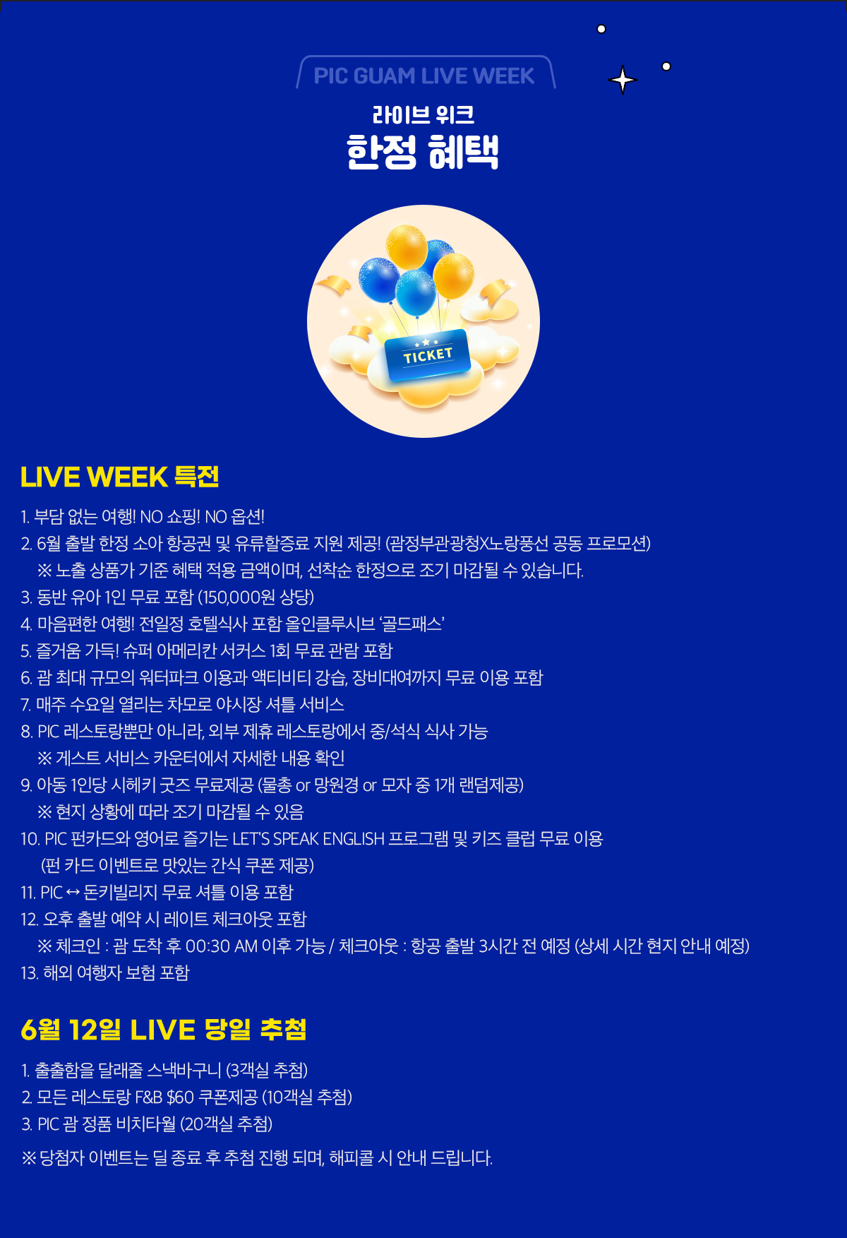 라이브혜택. 럭키 드로우 베네핏