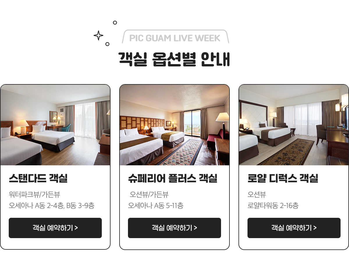 객실 옵션별 안내
