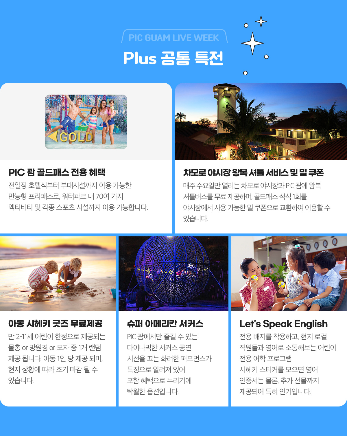 Plus 공통 특전