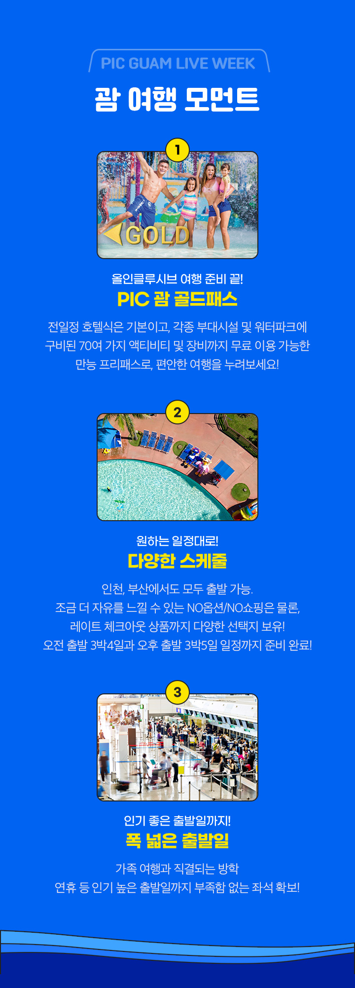 괌 여행 모먼트