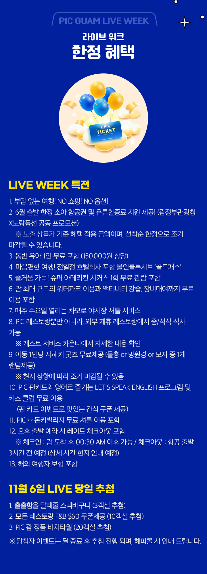 라이브혜택. 럭키 드로우 베네핏