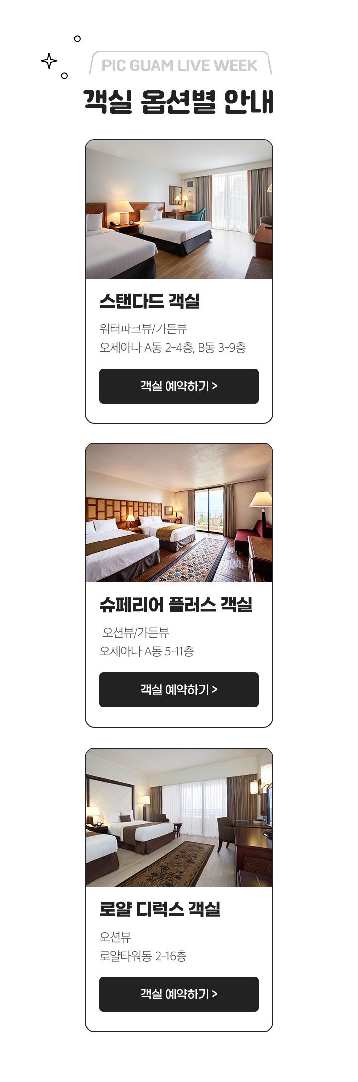 객실 옵션별 안내