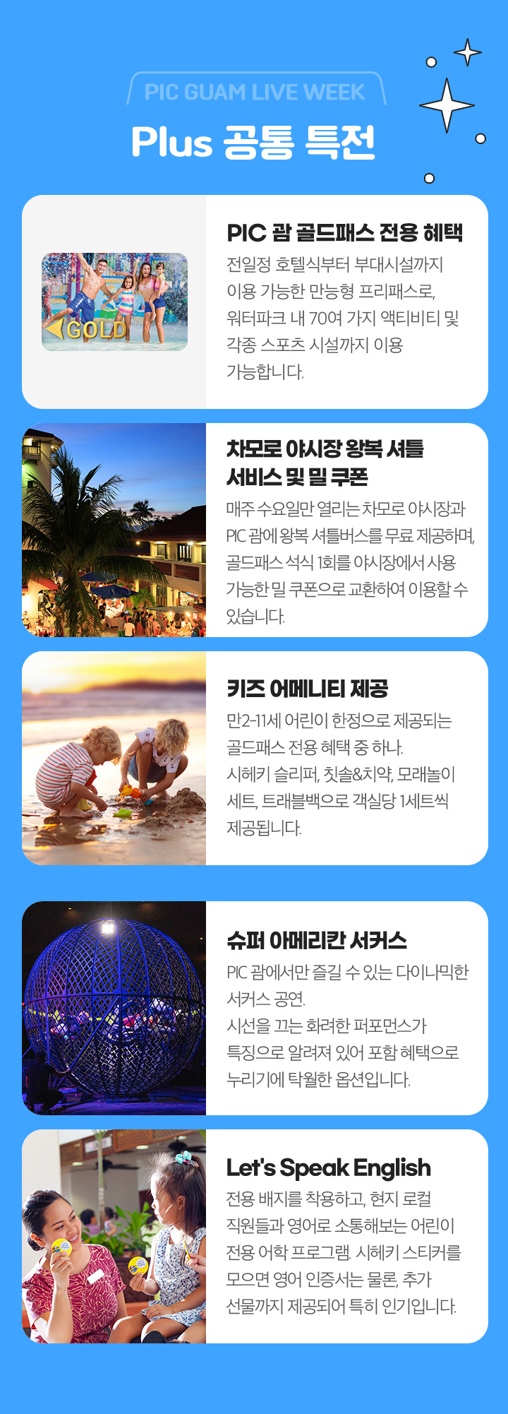 Plus 공통 특전