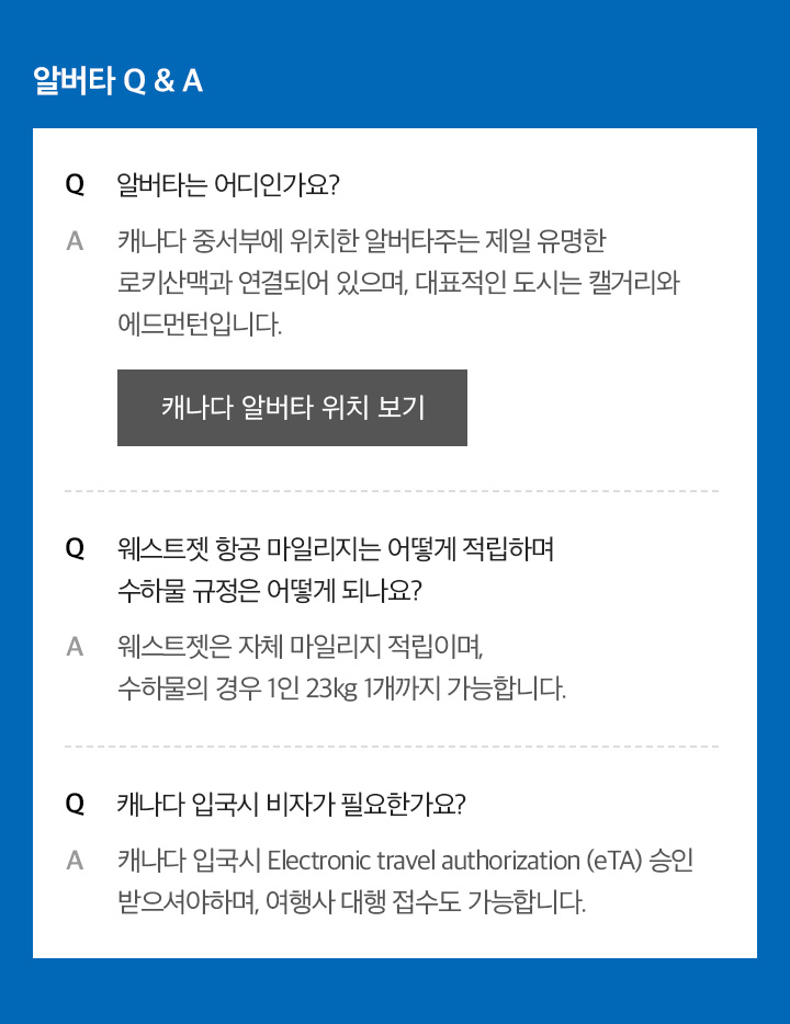캘거리 직항 웨스트젯과 함께 로키 정복기 Q and A 아래설명