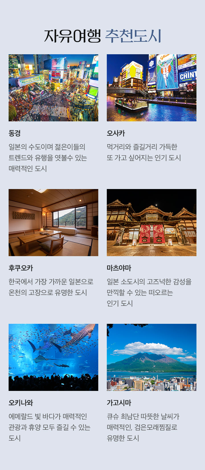 자유여행 추천도시