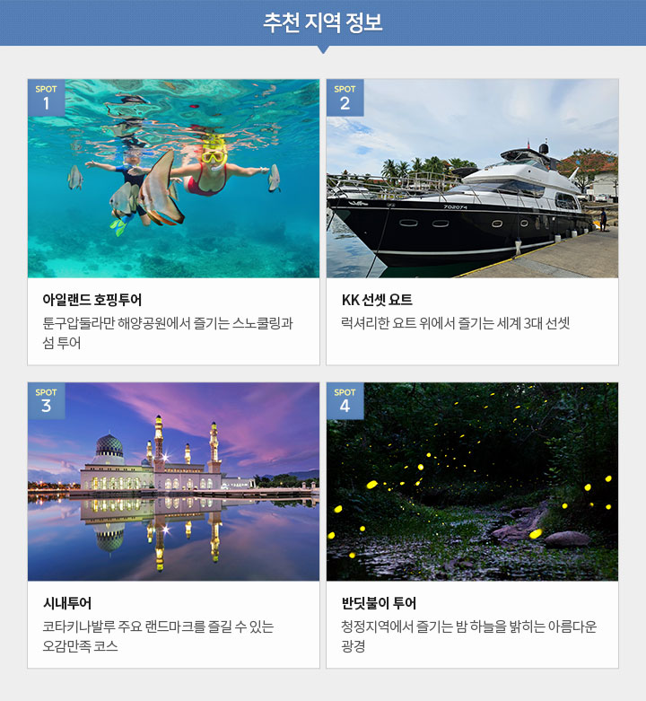 추천 지역정보 아래 설명