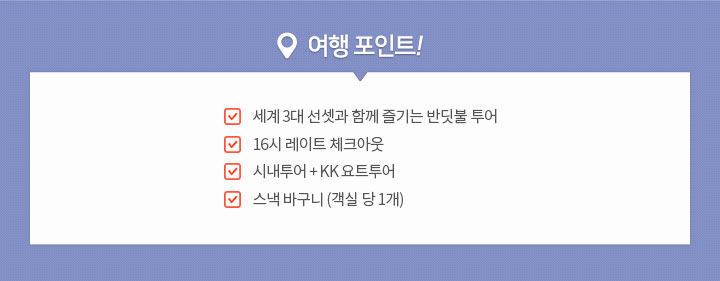 여행 포인트 아래 설명
