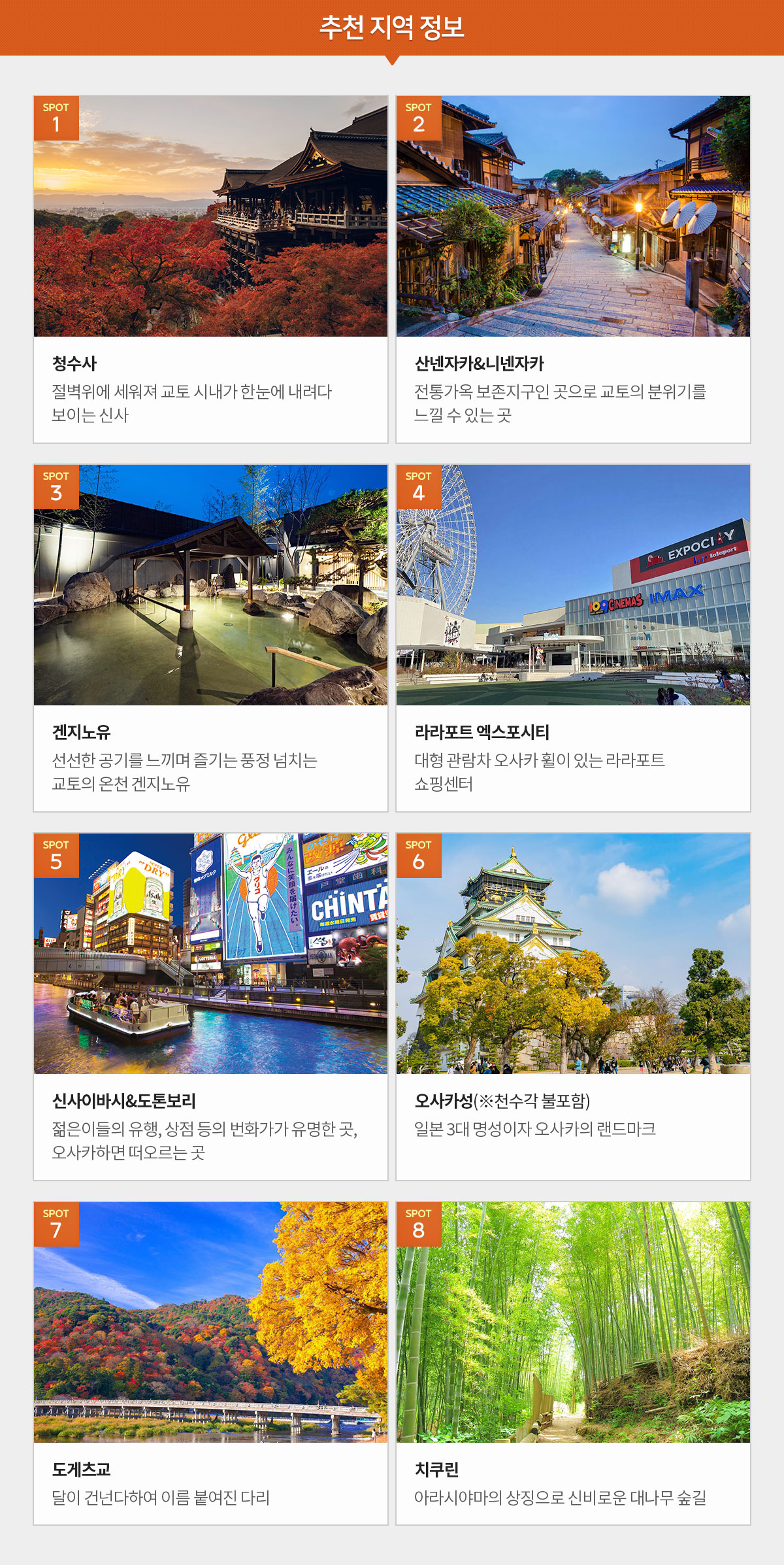 추천지역정보 아래설명