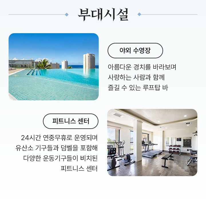 부대시설 아래설명