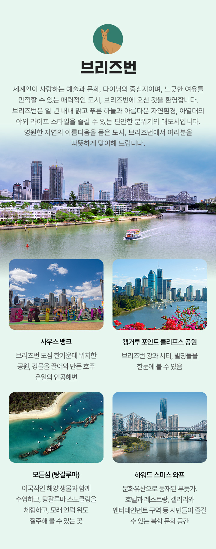 탭1_브리즈번