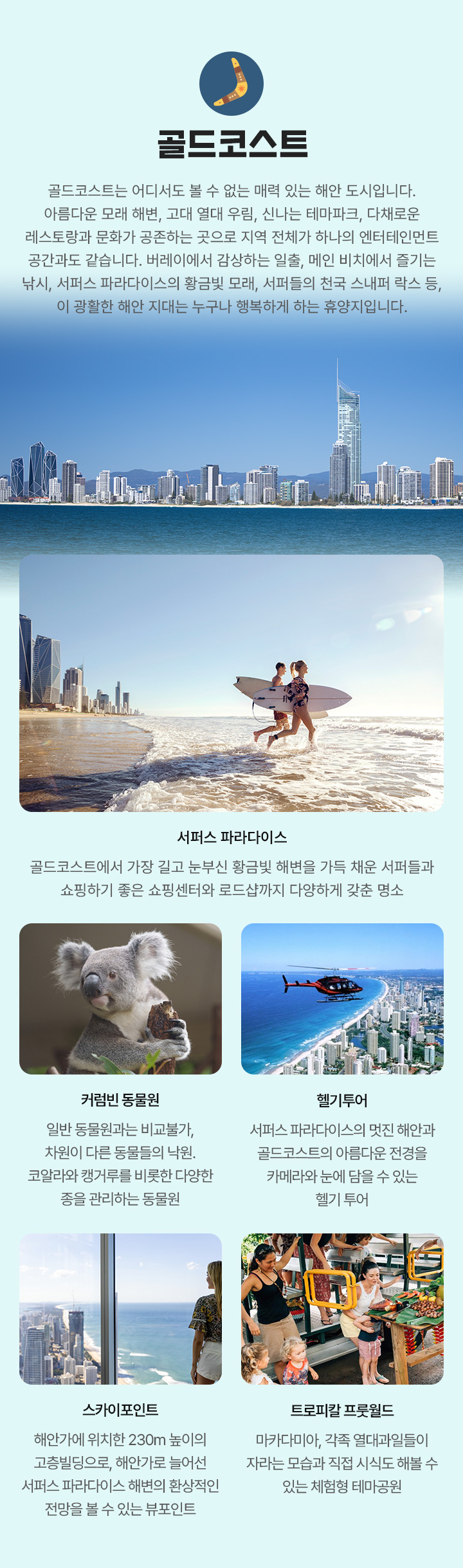 탭2_골드코스트