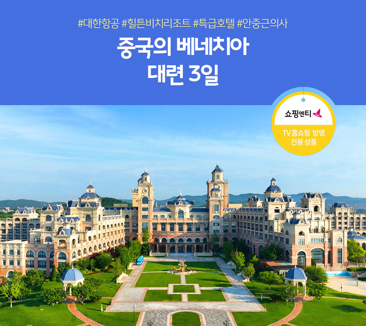 #월드체인호텔 #2대특식 #일본온천체험 편안함과 품격을 오사카 3일 (TV홈쇼핑 방영 전용 상품)