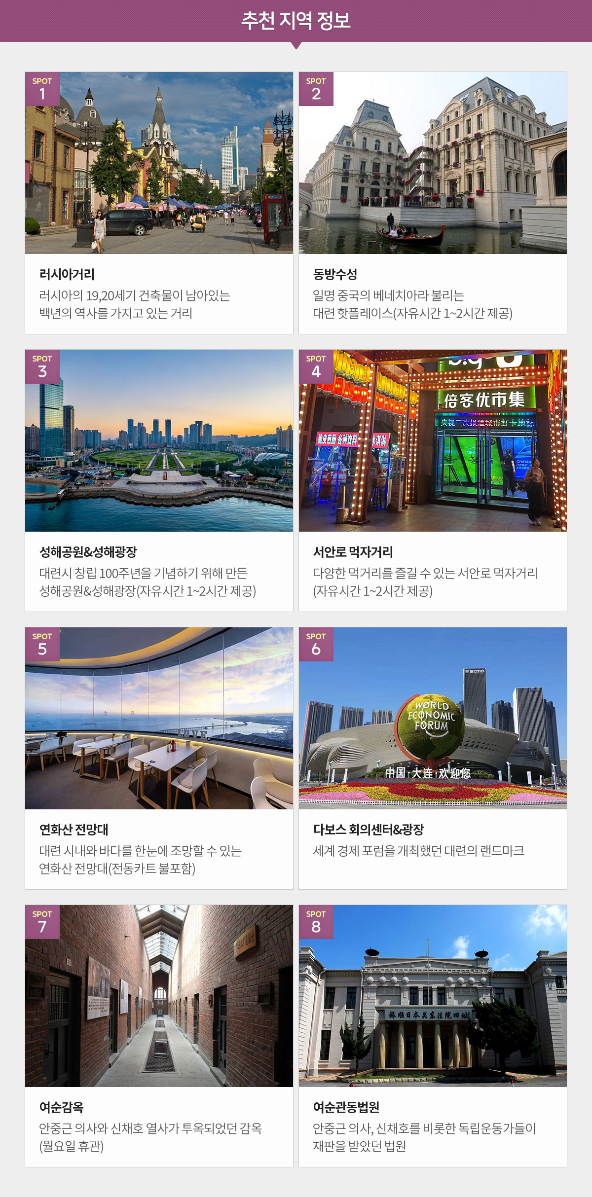 추천 지역 정보 아래설명