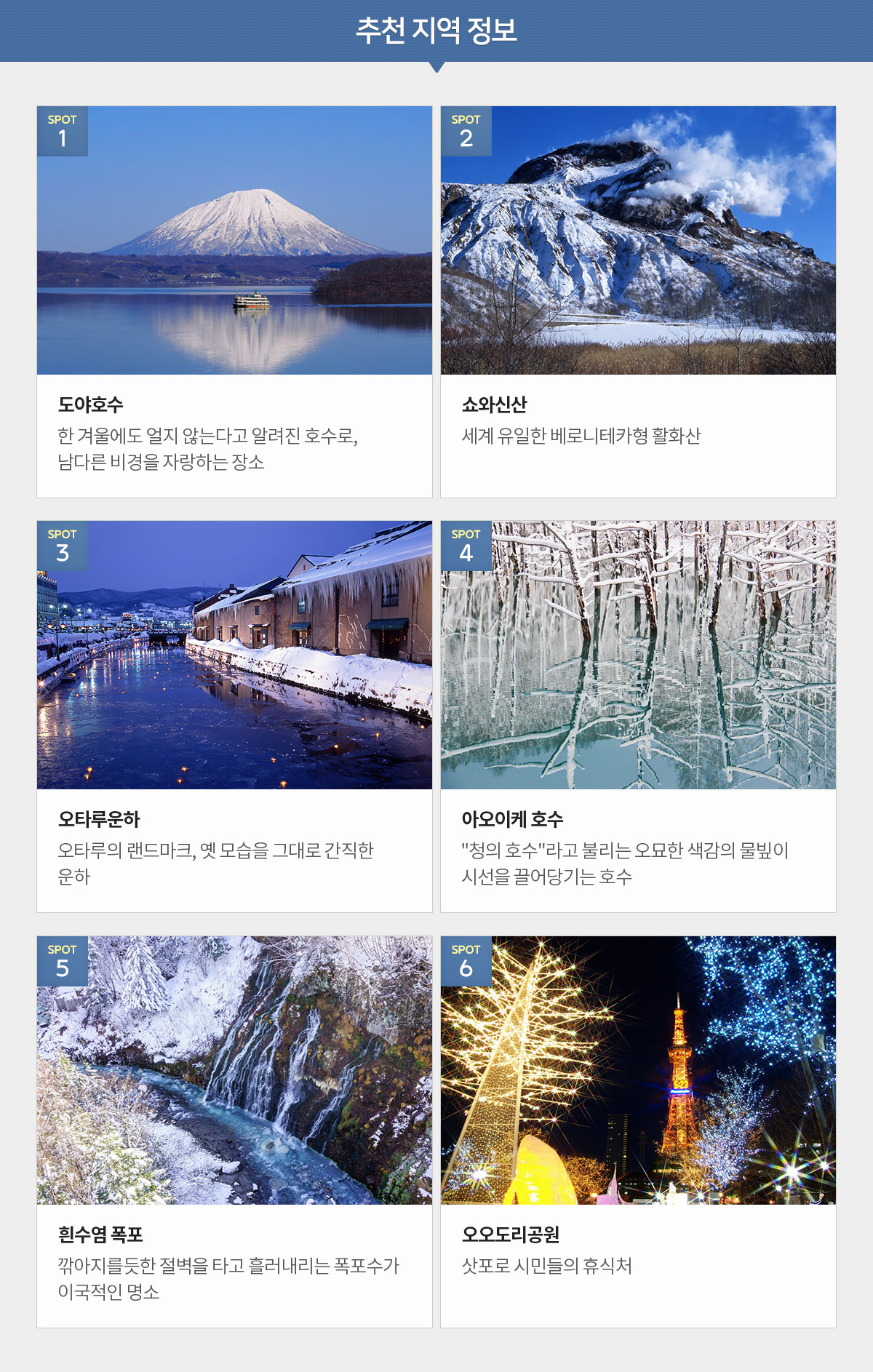 추천 지역 정보 아래설명