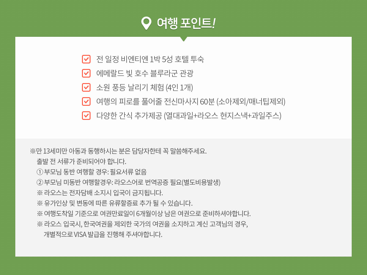 비엔티엔/방비엥/루앙프라방 라오스 5/6일(TV홈쇼핑 방영 전용 상품)