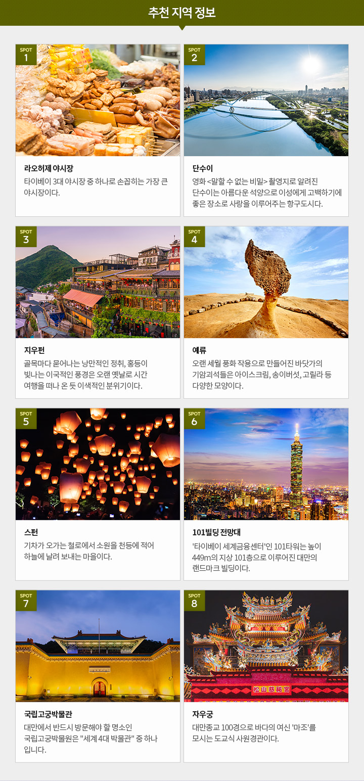 추천 지역 정보, 아래설명