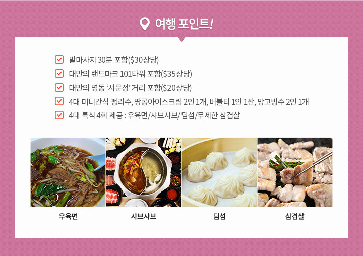 여행 포인트, 아래설명
