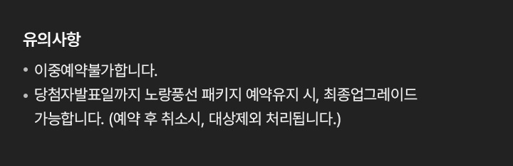 유의사항 아래설명
