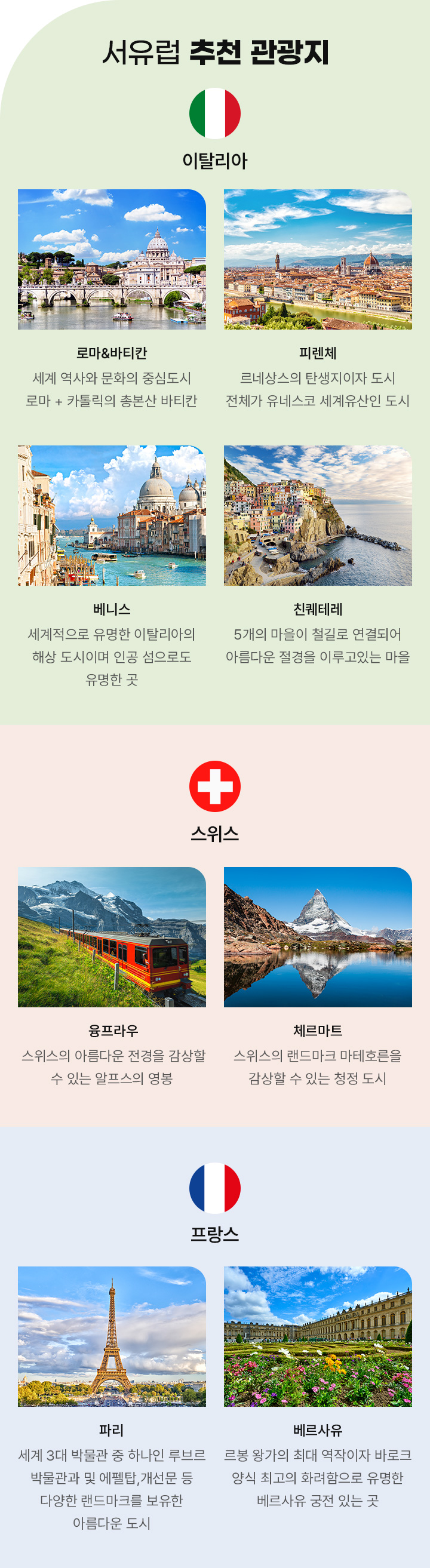 서유럽 추천 관광지 아래설명