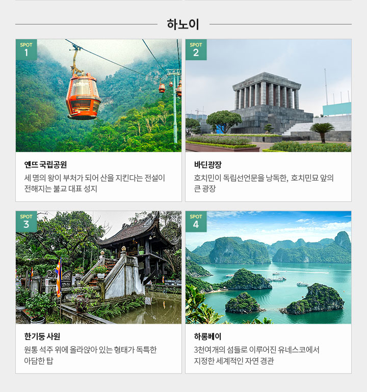하노이 추천 지역 정보 아래설명