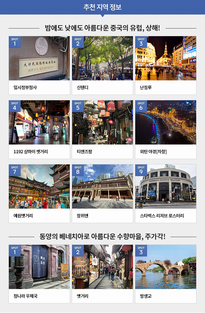 추천지역정보