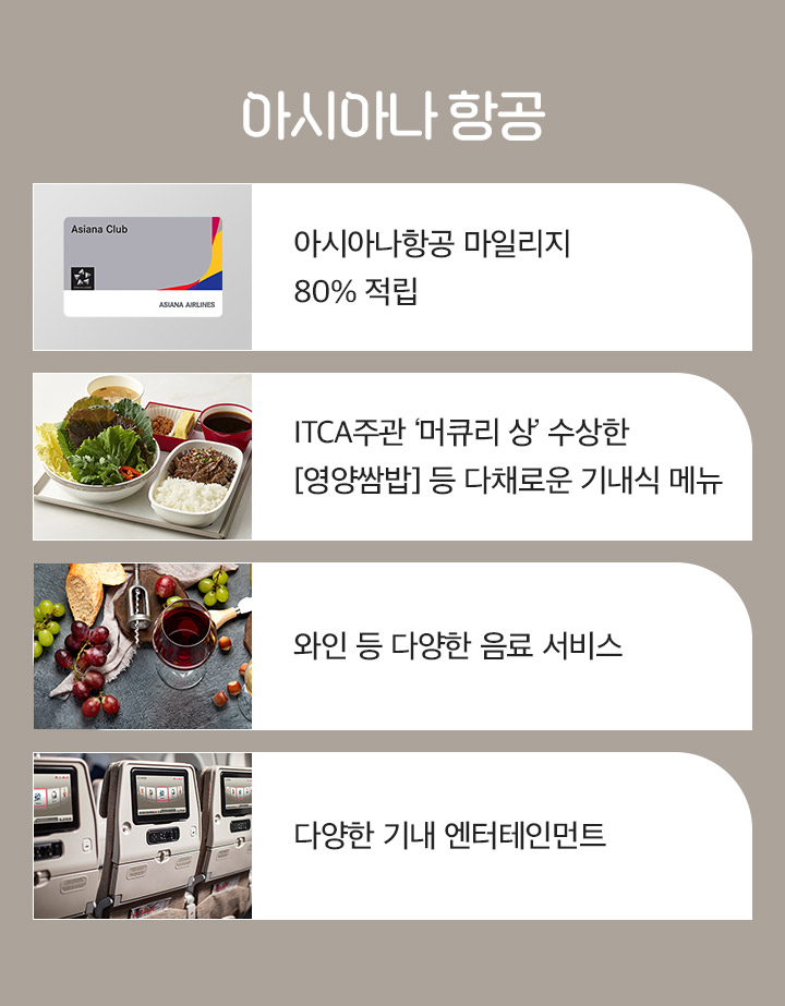 아시아나 항공 아래설명