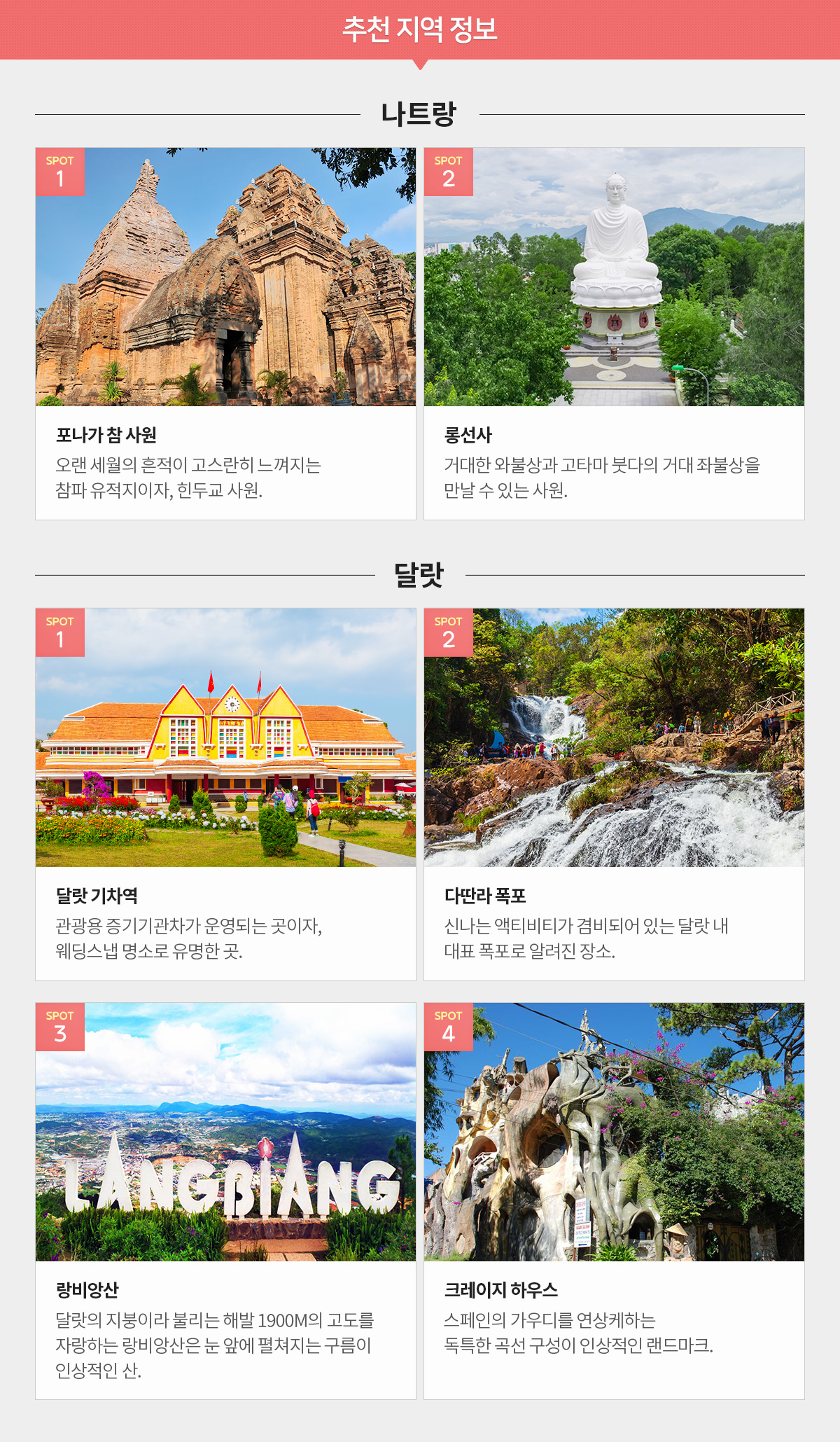 나트랑&달랏 5/6일 추천지역정보 아래설명